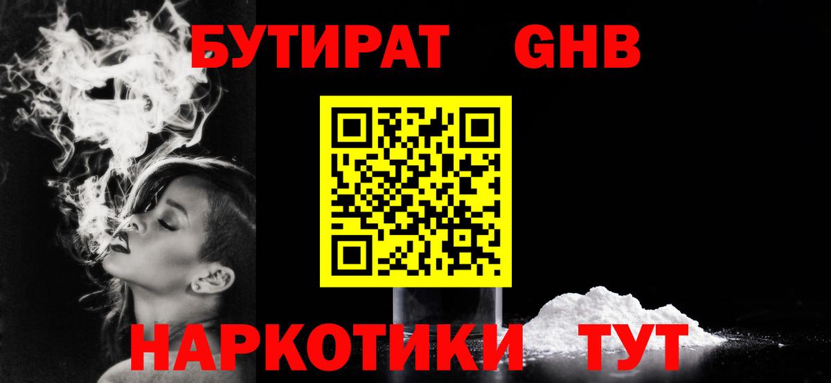 БУТИРАТ  Вход с VPN  Борзя  Бутират GHB 