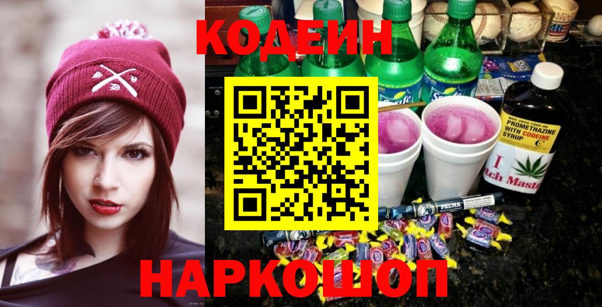 Кодеиновый сироп Lean напиток Lean (лин)  Вход с VPN  Борзя 