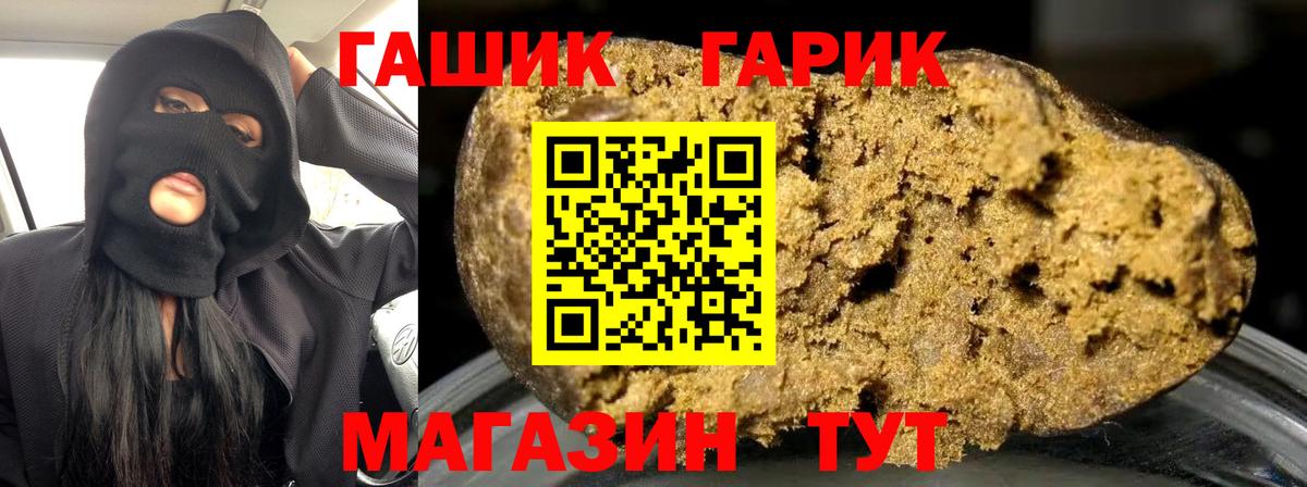 ГАШ Premium  ГАШИШ гарик  Борзя  Вход с VPN 