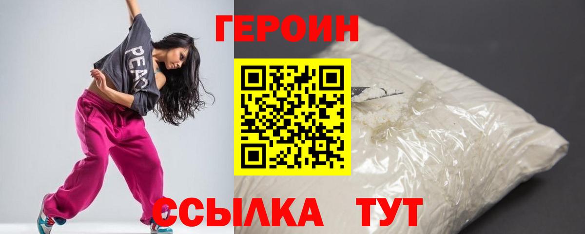 Героин VHQ  Вход с VPN  Борзя 