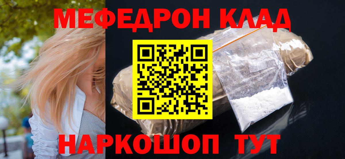 МЕФ mephedrone  Вход с VPN  Мефедрон 4 MMC  МЕФ  купить закладку  Борзя 