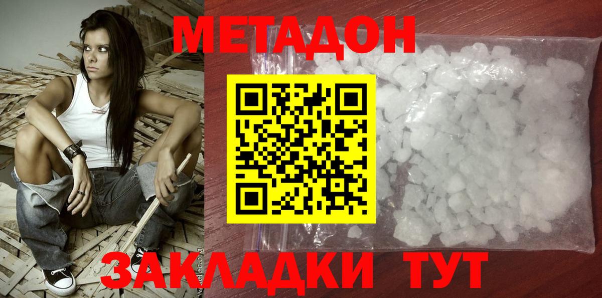 Метадон methadone Борзя