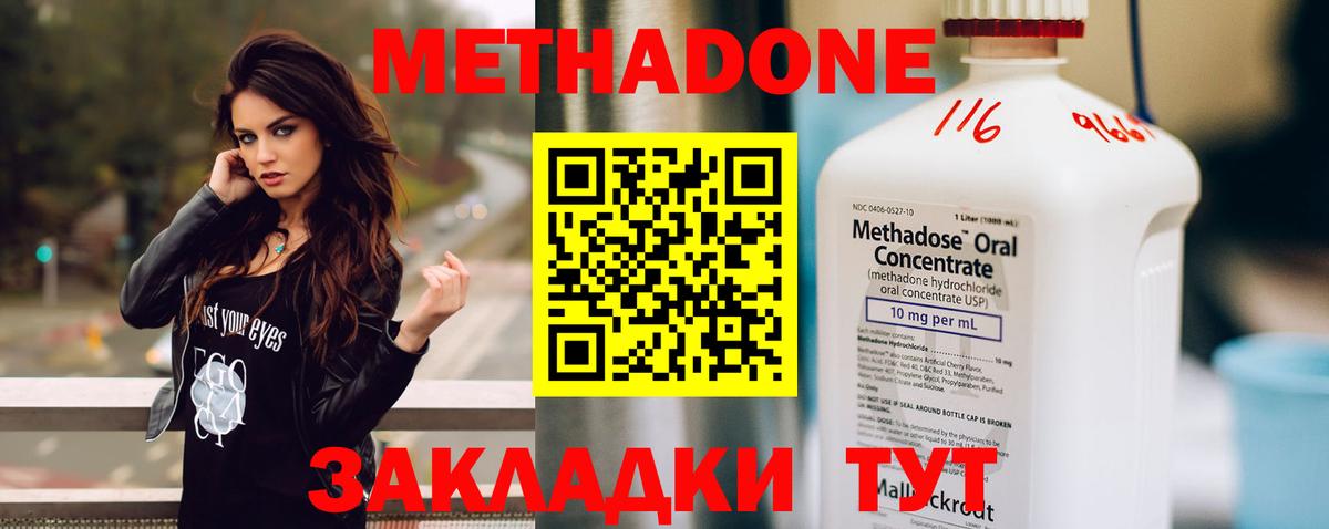 Метадон мёд  Вход с VPN  Борзя 