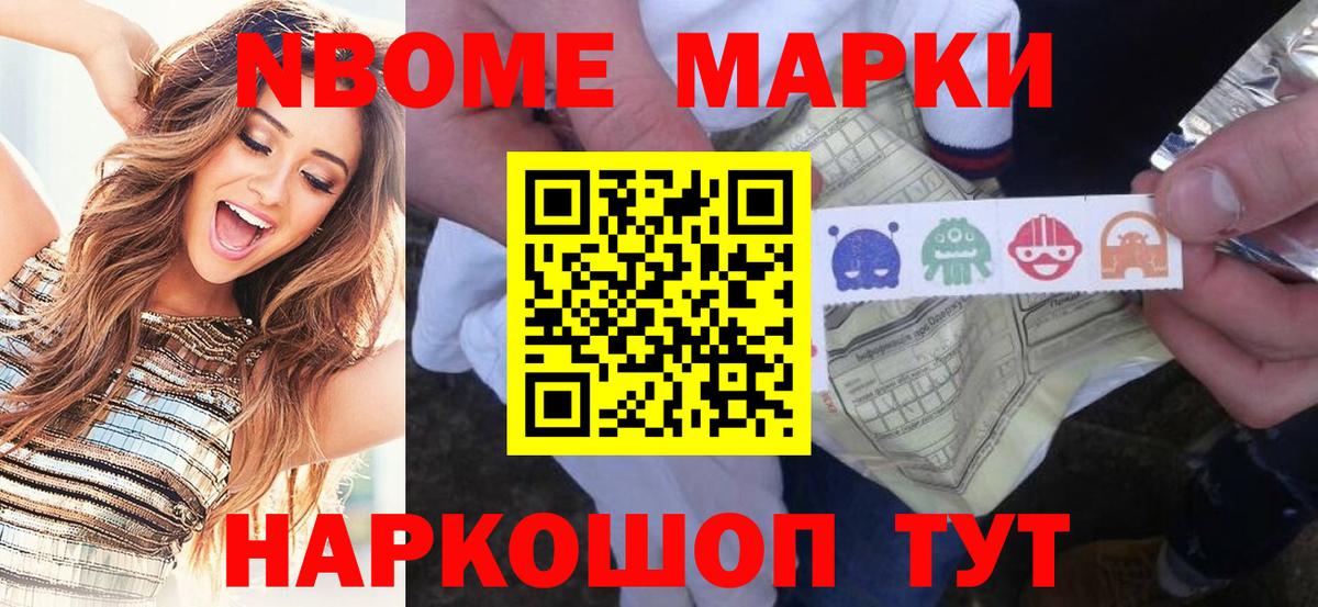 Марки 25I-NBOMe 1,5мг Борзя